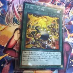 2026年最新】遊戯王 炎舞-「天キ」の人気アイテム - メルカリ
