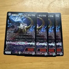デュエマ 蝕眼のv ヴェノムランブル 4枚 メルカリ便 - メルカリ
