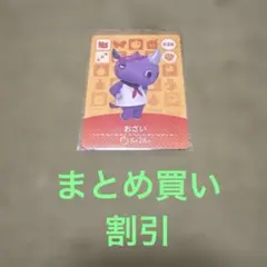 あつ森　amiibo カード おさい　026