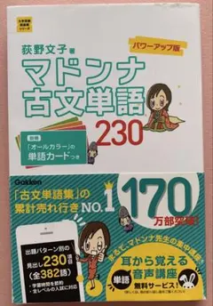 2025年最新】マドンナ古文単語230の人気アイテム - メルカリ