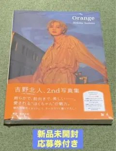 吉野北人　写真集　Orange ⑥