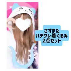 ハチワレ着ぐるみ 2点セット