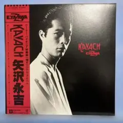 ★矢沢永吉 (正規品)1980年 KAVACH(アルバム特典) ポスター ☆矢沢永吉 (正規品)1980年 KAVACH(アルバム特典) ポスター