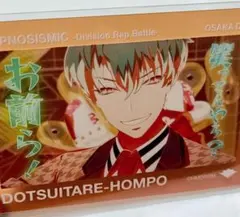 ヒプムビ クリアカード 簓 開眼②