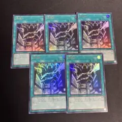 《即日発送》遊戯王　神鳴り　ウルトラレア　5枚セット