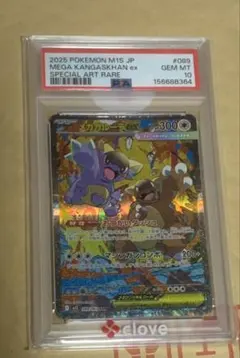 メガガルーラex SAR PSA10