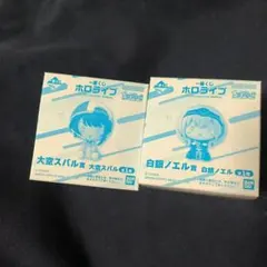 一番くじ ホロライブ ちょこのっこ 大空スバル　白銀ノエルセット+おまけ