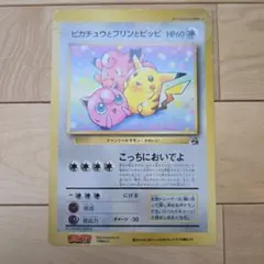 ポケモンカード ピカチュウとプリンとピッピ ジャンボカードのサムネイル
