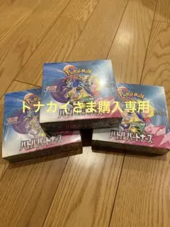 ポケカ　バトルパートナーズ　BOX シュリンク付き　セット