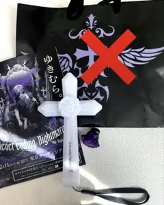 歌い手 ゆきむら。 グッズセット(当時の特典もあり) 歌い手 ゆきむら。 グッズセット(当時の特典もあり) - メルカリ
