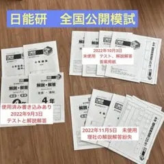 2025年最新】日能研 公開模試の人気アイテム - メルカリ