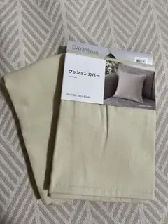 ニトリ クッションカバー シンプレ　45×45cm ベージュ　2枚セット