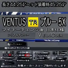 フジクラ ベンタスtrブルー 5S ベルコア 44.25 ピンスリーブ付 変更可のサムネイル
