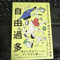 自由過多