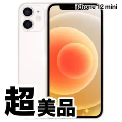 iPhone 12 mini ホワイト 64 GB SIMフリー