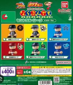 パワプロ セントラルリーグ フィギュアセット　ビジター