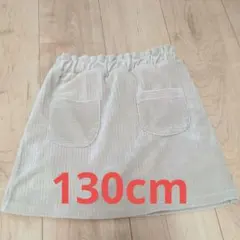 Samansa mos2 コーデュロイ スカート130センチ