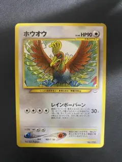 ホウオウ_プレミアムファイル3 PROMO 第2世代（★neo・★VS・★ 旧裏