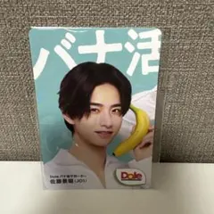 Dole jo1 佐藤景瑚 バナナ　タレントカード
