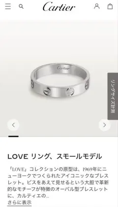 Cartier LOVEリング　スモールモデルのサムネイル