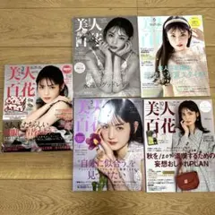 美人百花　雑誌　道重さゆみちゃん　表紙　まとめ売り