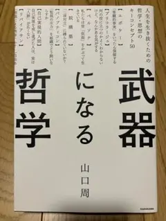 武器になる哲学