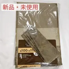 ニトリ 遮光カーテン ブラウン 100×110cm 2枚 ジャカード織り 高級感のサムネイル