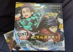 鬼滅の刃アニプレックスオンラインくじ　A賞　炭治郎&義勇フィギュア+おまけ付き