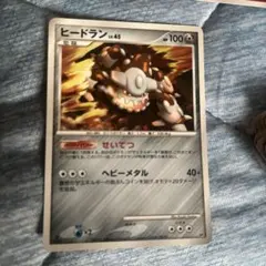 ヒードラン LV.45 DP5 対戦スターターパック「ヒードランVSレジギガス