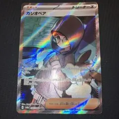 最安値 カシオペア sr