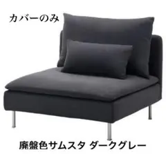 2025年最新】ソーデルハムン ダークグレーの人気アイテム - メルカリ