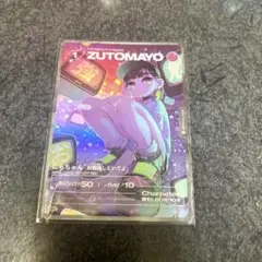 ZUTOMAYO トレーディングカード　お勉強しといてよ　にらちゃん