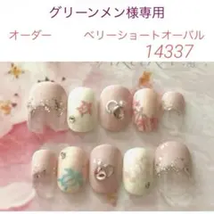 グリーンメン様専用☆オーダーネイルチップ
