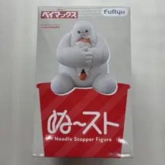 【新品未開封】ベイマックス ぬーどるストッパーフィギュア