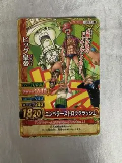 [希少‼️]ワンピースカードワンピースベリーマッチ ビック皇帝 希少】 ワンピースベリーマッチ ワンピーベリマッチビッグ皇帝 クルー