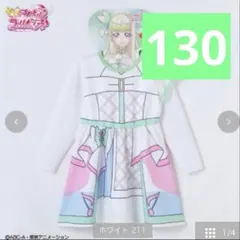 新品 キミとアイドルプリキュア キュアズキューン　なりきりワンピース 130