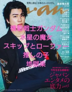 anan No. 2344 切り抜き バラ売り