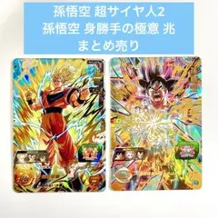 孫悟空 まとめ売り スーパードラゴンボールヒーローズ SDBH