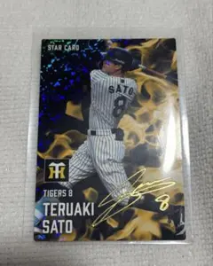 【値下げ！！】ジェネシス　佐藤輝明 村上宗隆 値下げ！！】ジェネシス 佐藤輝明 村上宗隆 阪神 佐藤輝明が村上