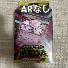 メガディアンシーex スターターセット1個　AR無し