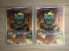 マーシャドー ar 2枚セット