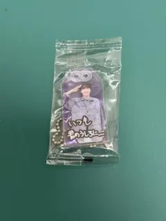 【4/30まで】Snow Man 深澤辰哉 お守りキーホルダー