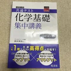 化学基礎集中講義