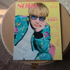 SODA 2023年5月号 安田章大