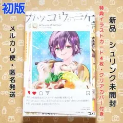 カッコウの許嫁 31巻 初版 特典4枚付き【新品未開封・ブックカバーおまけ】