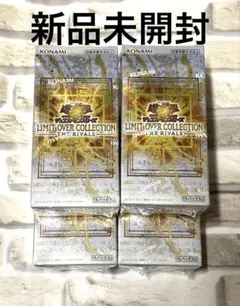 リミットオーバーコレクション ライバルズ 4BOX シュリンク付き