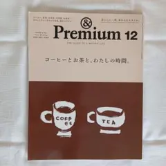 ＆Premium 12月号 2025年