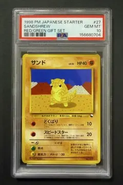 PSA9】ポケモンカード旧裏 サンド クイックスターターギフト - メルカリ