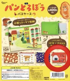 ぱんどろぼう　パスケース