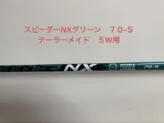 2026年最新】スピーダーNXグリーン 70sの人気アイテム - メルカリ